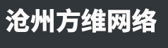 南皮网站建设,东光短视频优化,盐山百度爱采购开户-沧州市方维网络科技有限公司